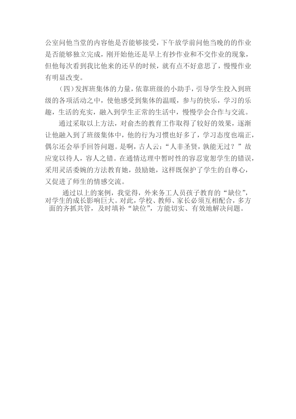 用温暖留住孩子的心_第3页