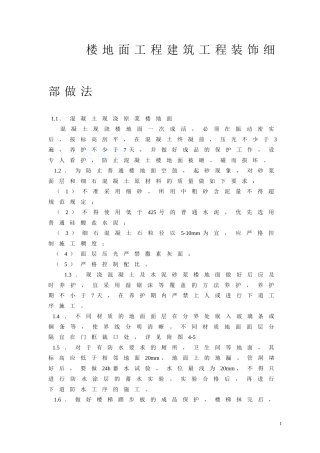 楼地面工程建筑工程创优装饰细部做法-secret