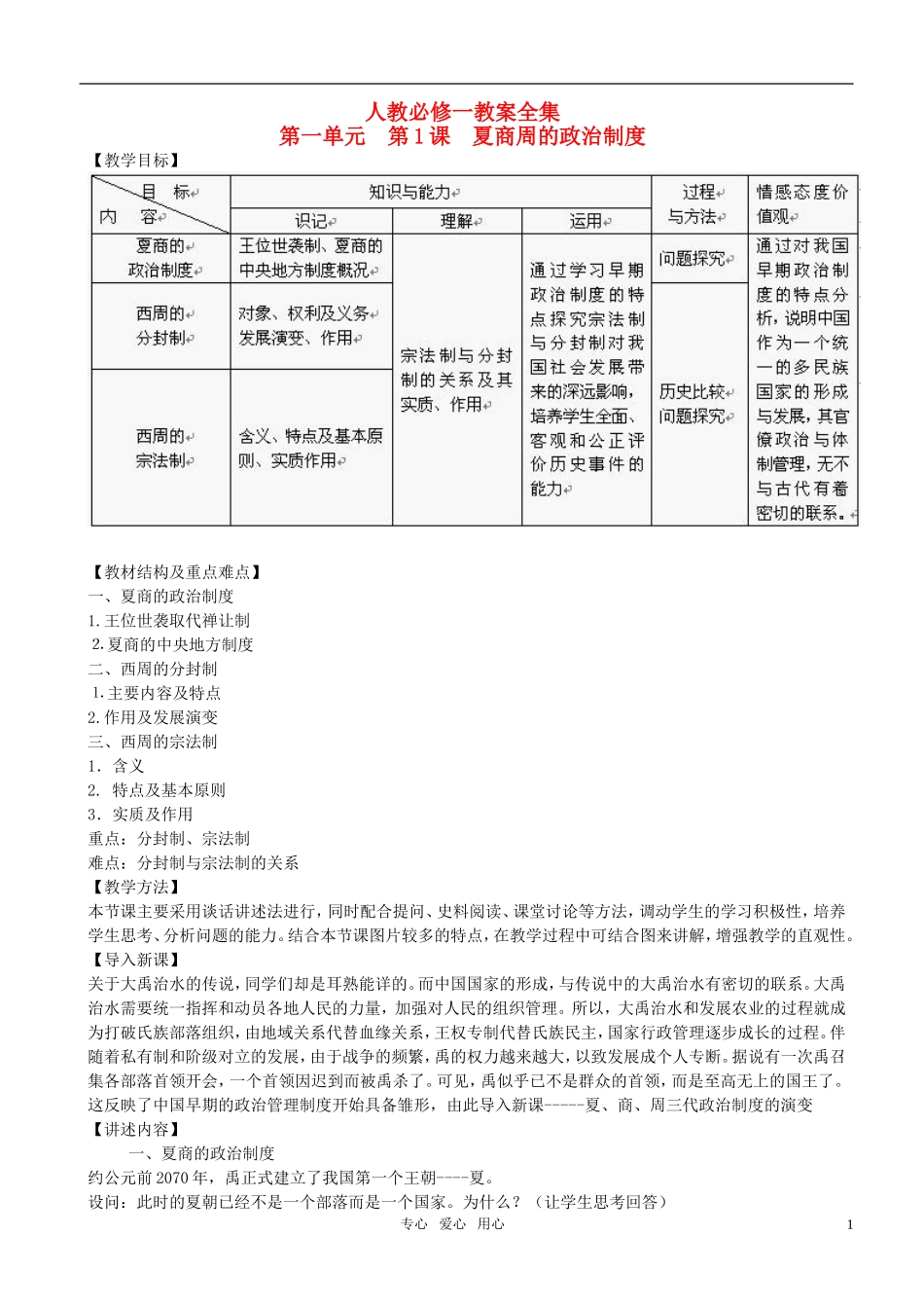 高中历史 教案全集 新人教版必修1_第1页