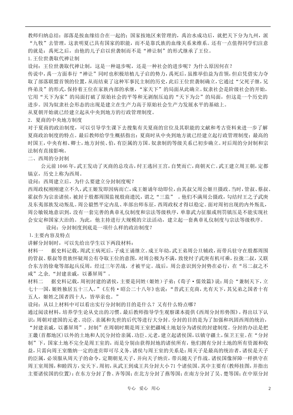 高中历史 教案全集 新人教版必修1_第2页