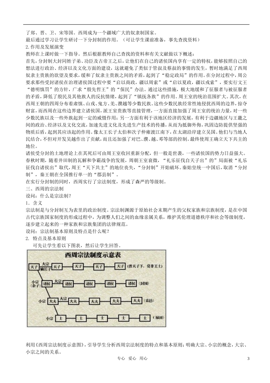 高中历史 教案全集 新人教版必修1_第3页