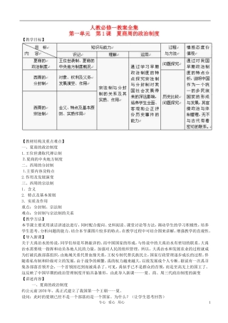 高中历史 教案全集 新人教版必修1