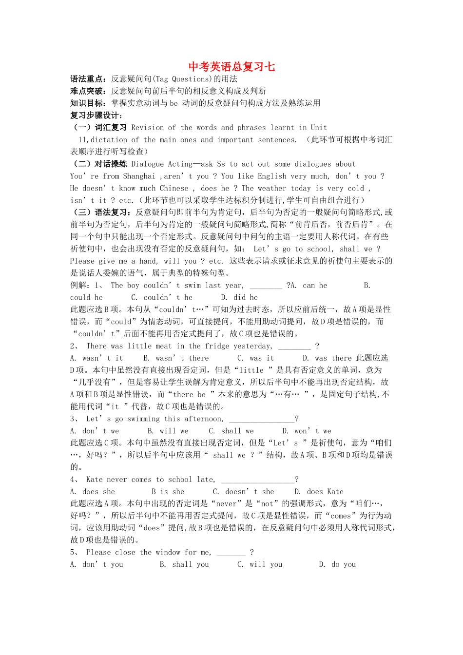 浙江省舟山市中考英语总复习教案七-人教版初中九年级全册英语教案_第1页