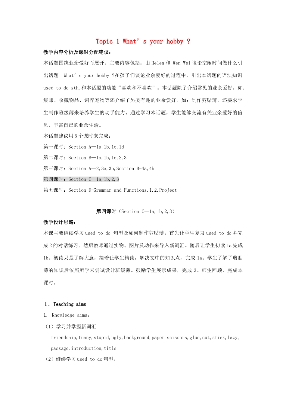 秋八年级英语上册 Unit 3 Topic 1 What's your hobby Period 4教学案例设计 （新版）仁爱版-（新版）仁爱版初中八年级上册英语教案_第1页