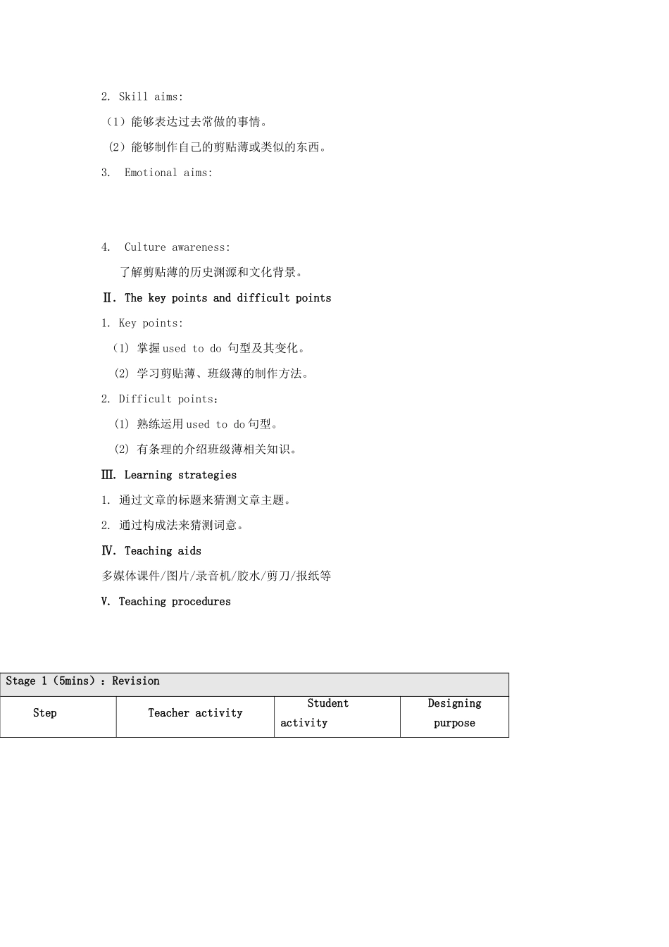 秋八年级英语上册 Unit 3 Topic 1 What's your hobby Period 4教学案例设计 （新版）仁爱版-（新版）仁爱版初中八年级上册英语教案_第2页
