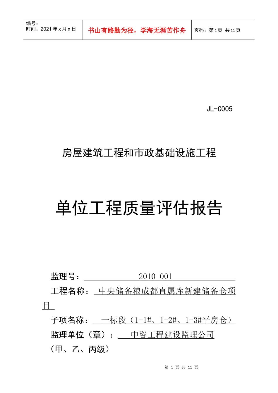 房屋建筑工程质量评估报告_第1页