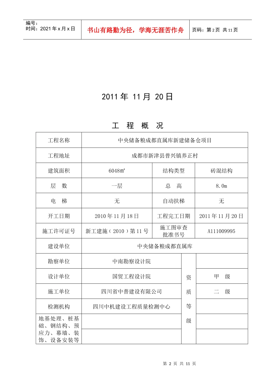 房屋建筑工程质量评估报告_第2页