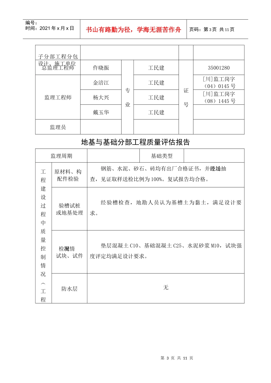 房屋建筑工程质量评估报告_第3页