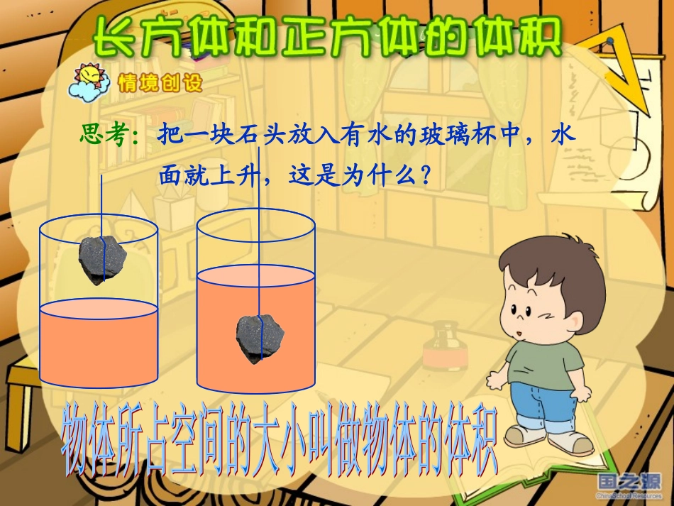 《长方体和正方体的体积》_第2页