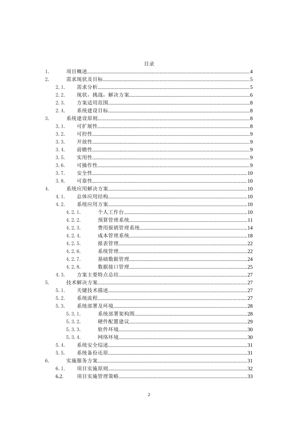 企业内控管理系统解决方案_第2页
