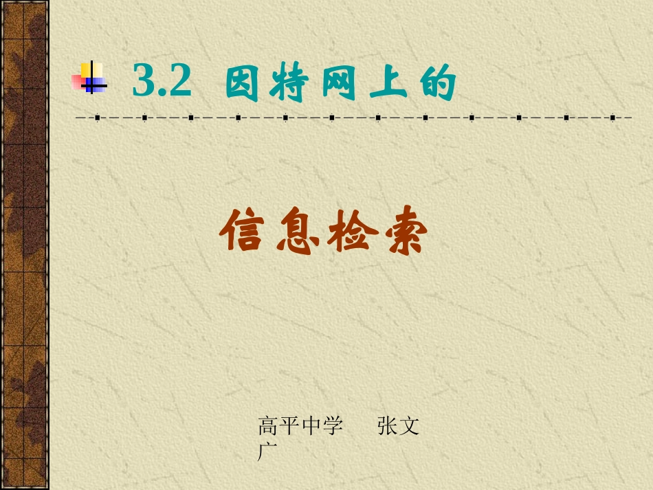 因特网上的信息检索_第1页