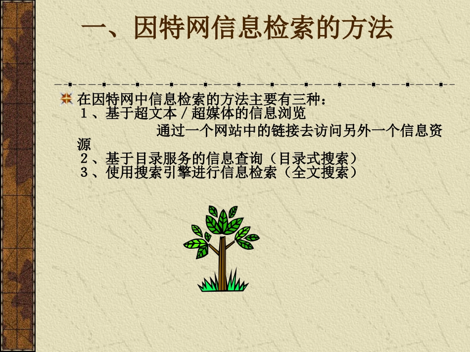 因特网上的信息检索_第3页