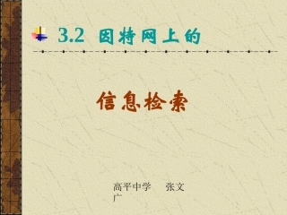 因特网上的信息检索