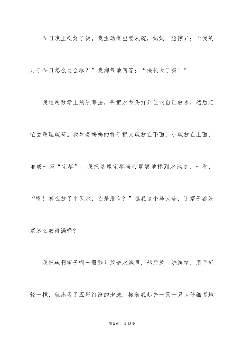 2024做家务日记_62_第3页