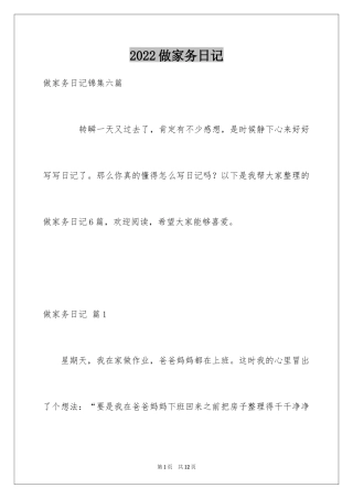 2024做家务日记_62