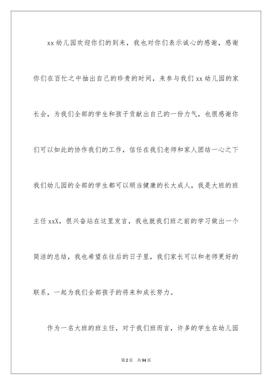 2024入学第一次家长会发言稿_2_第2页