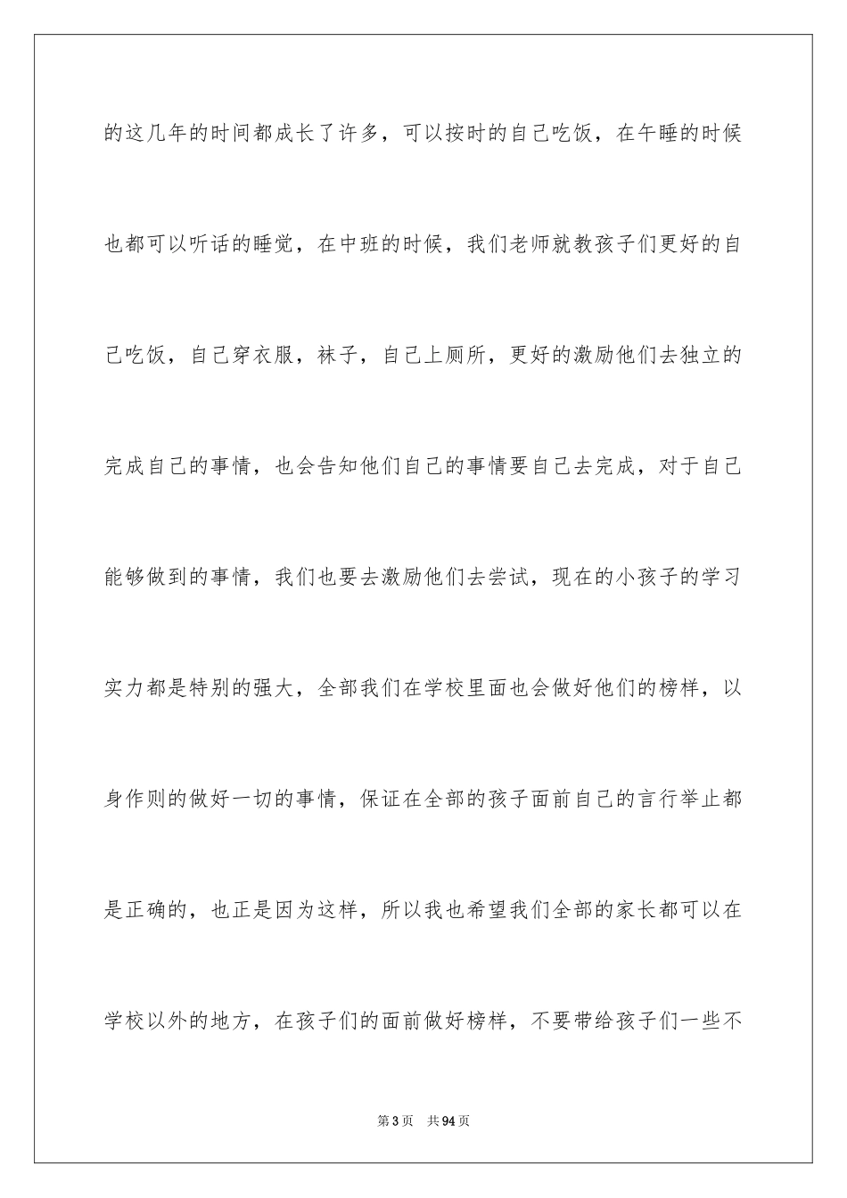 2024入学第一次家长会发言稿_2_第3页