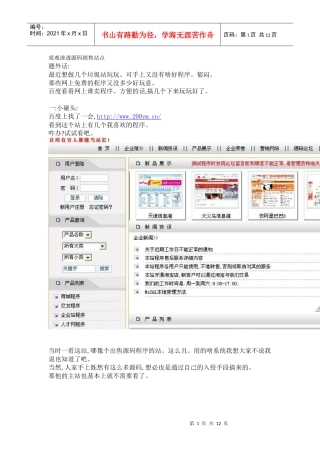 艰难渗透源码销售站点