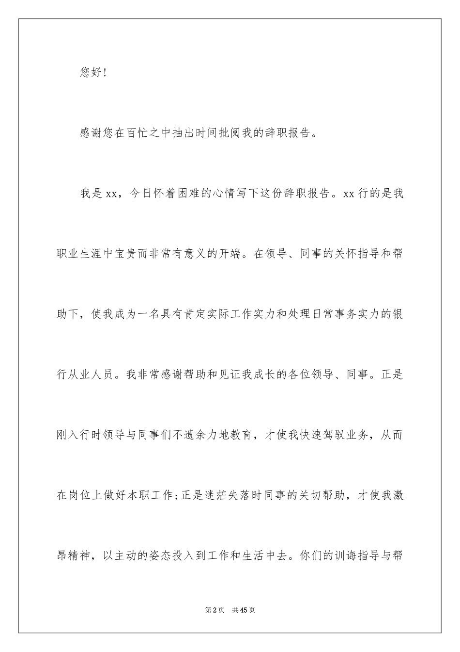 2024公司员工离职报告_第2页