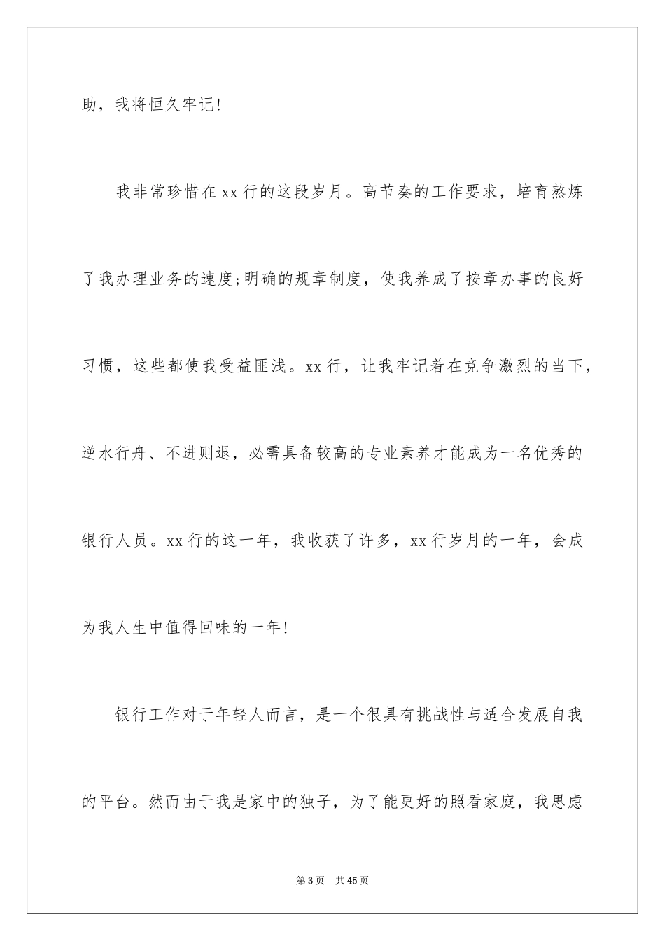 2024公司员工离职报告_第3页