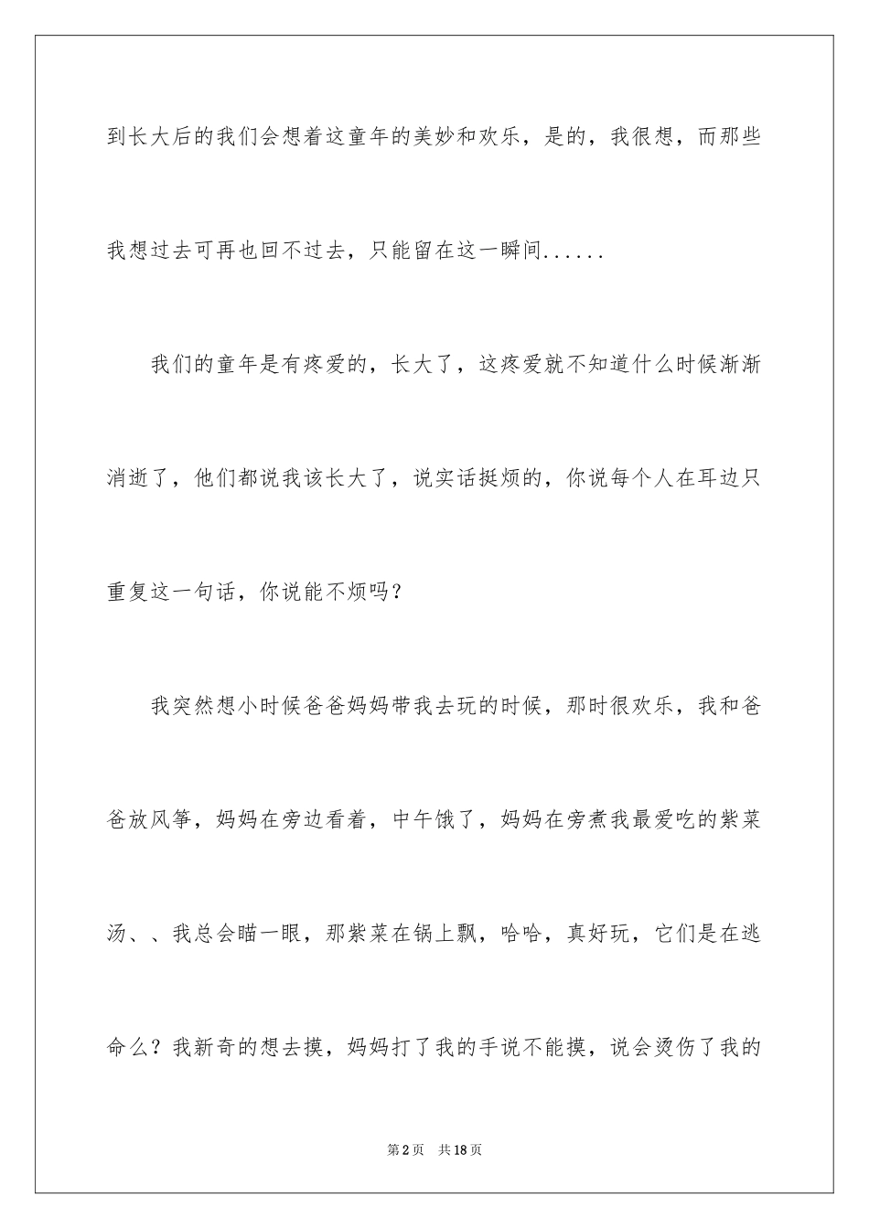 2024初中生叙事作文_51_第2页