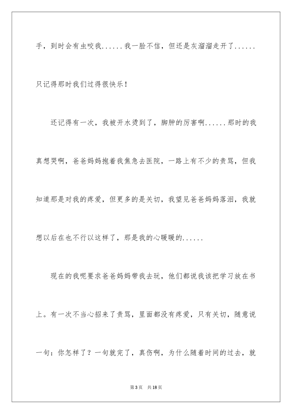 2024初中生叙事作文_51_第3页