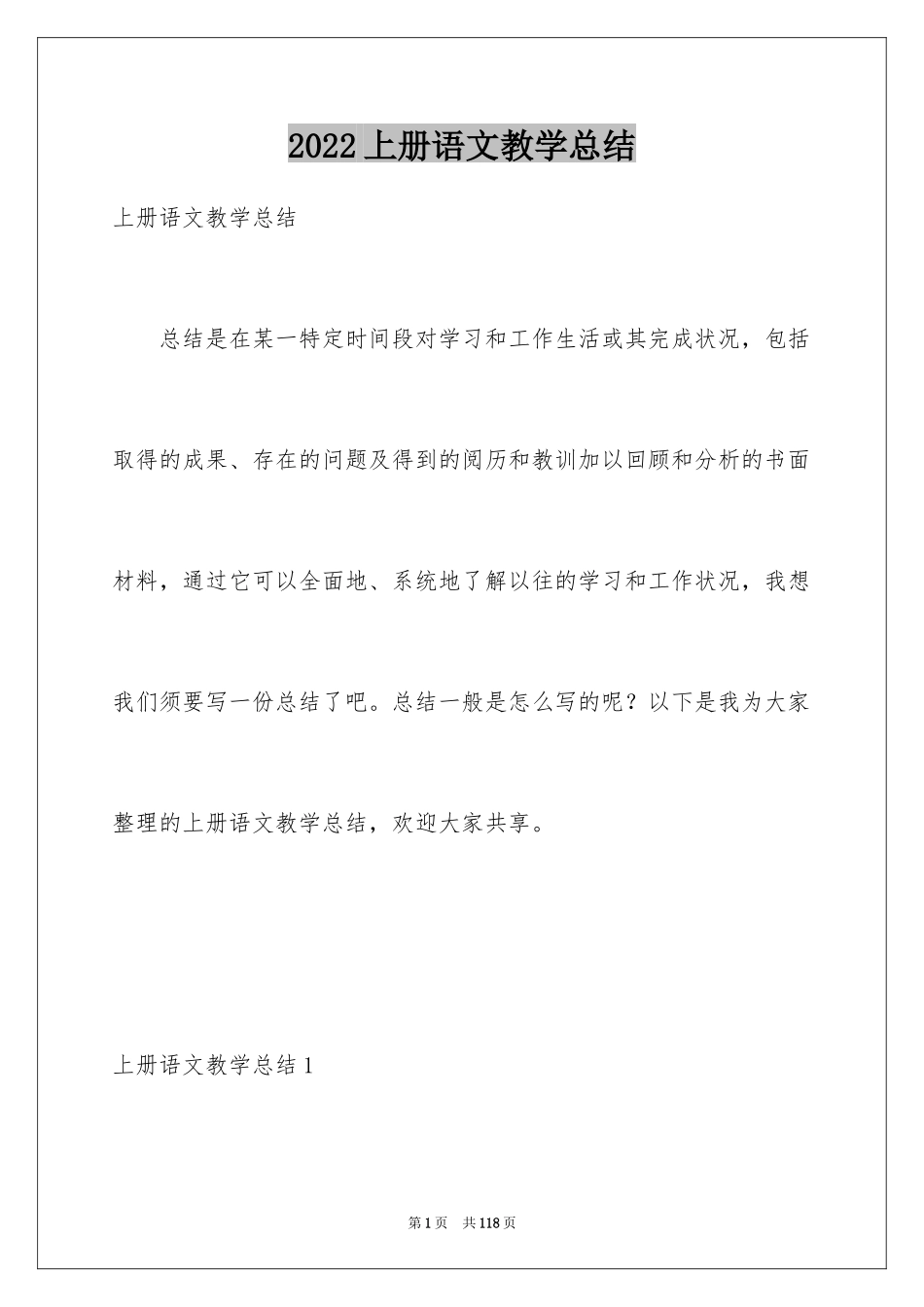 2024上册语文教学总结_1_第1页