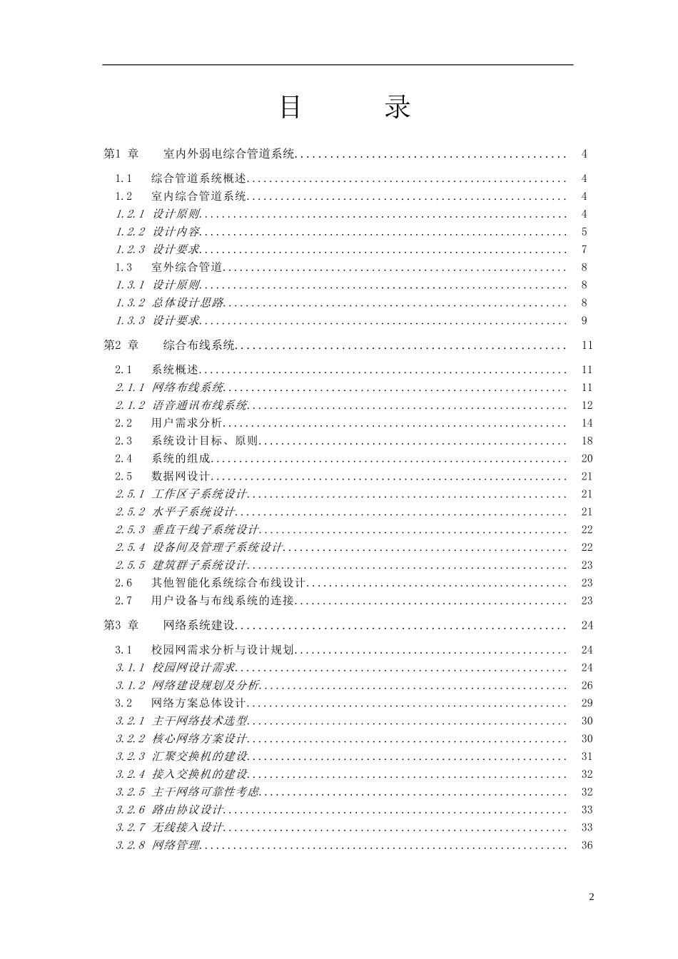 某学校弱电智能化系统设计方案_第3页