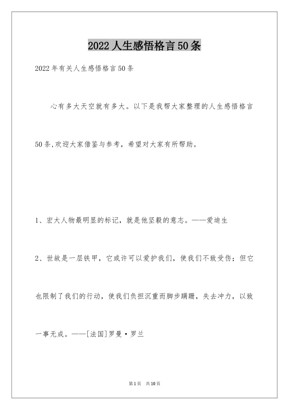 2024人生感悟格言50条_1_第1页