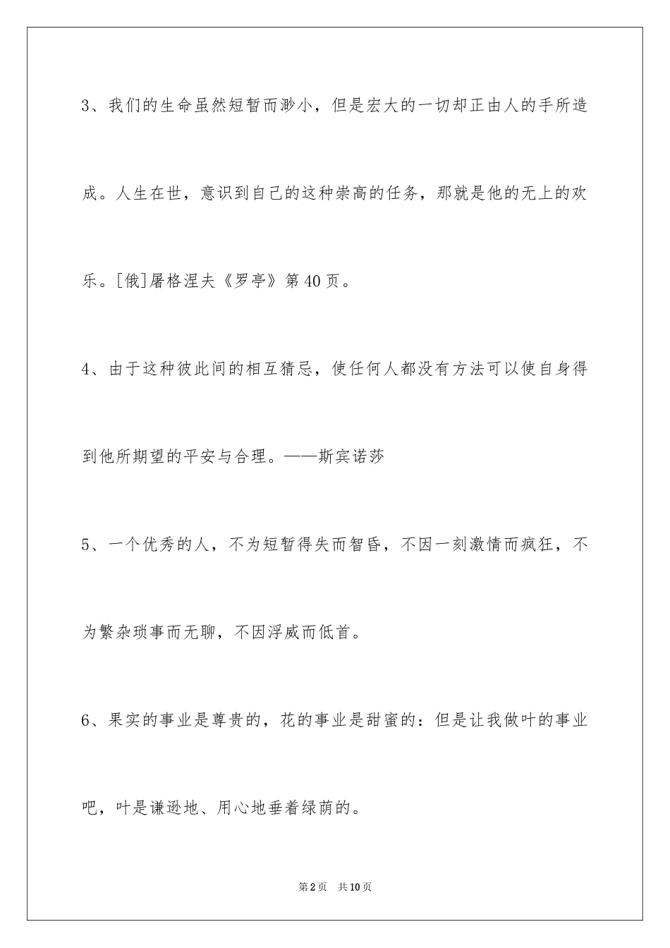 2024人生感悟格言50条_1_第2页