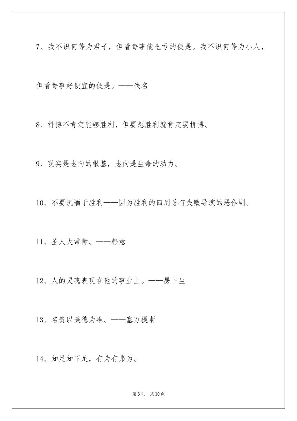 2024人生感悟格言50条_1_第3页