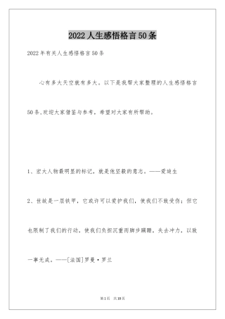 2024人生感悟格言50条_1