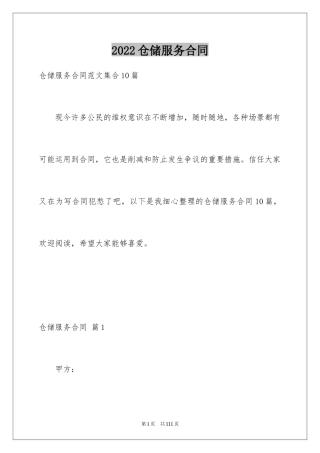 2024仓储服务合同_40