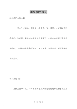 2024初二周记_109