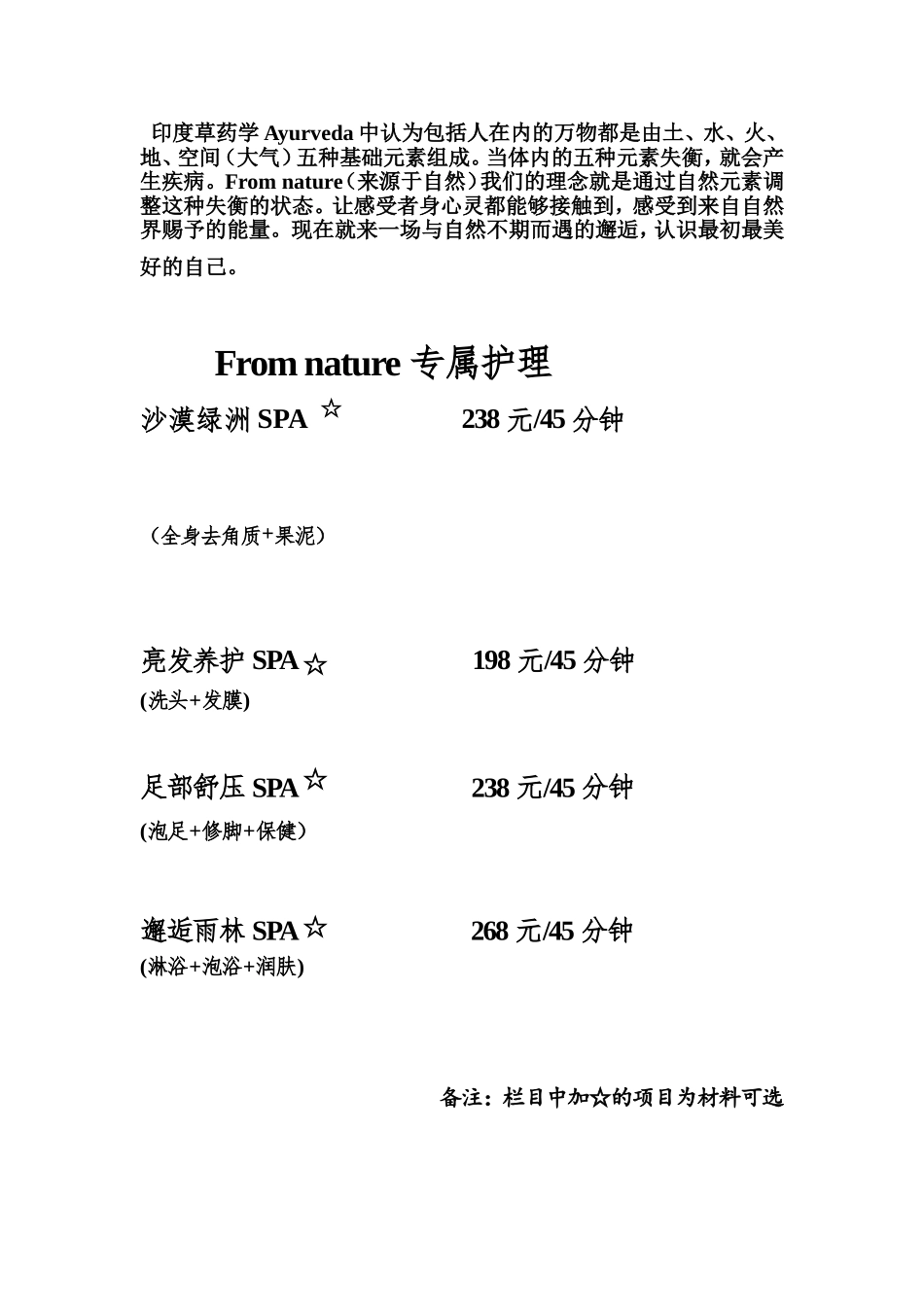 美容院SPA会所价格表设定模版_第2页