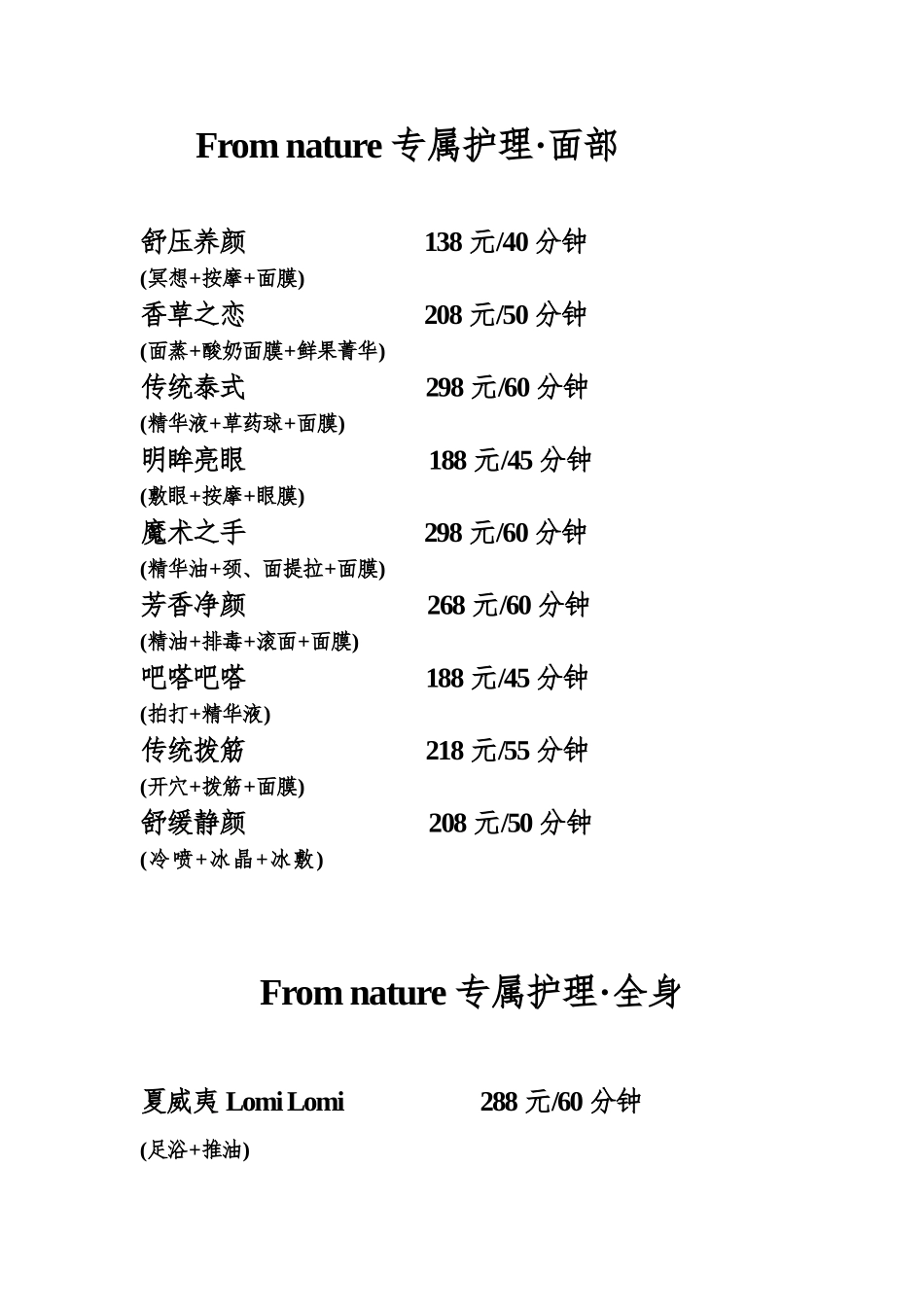 美容院SPA会所价格表设定模版_第3页