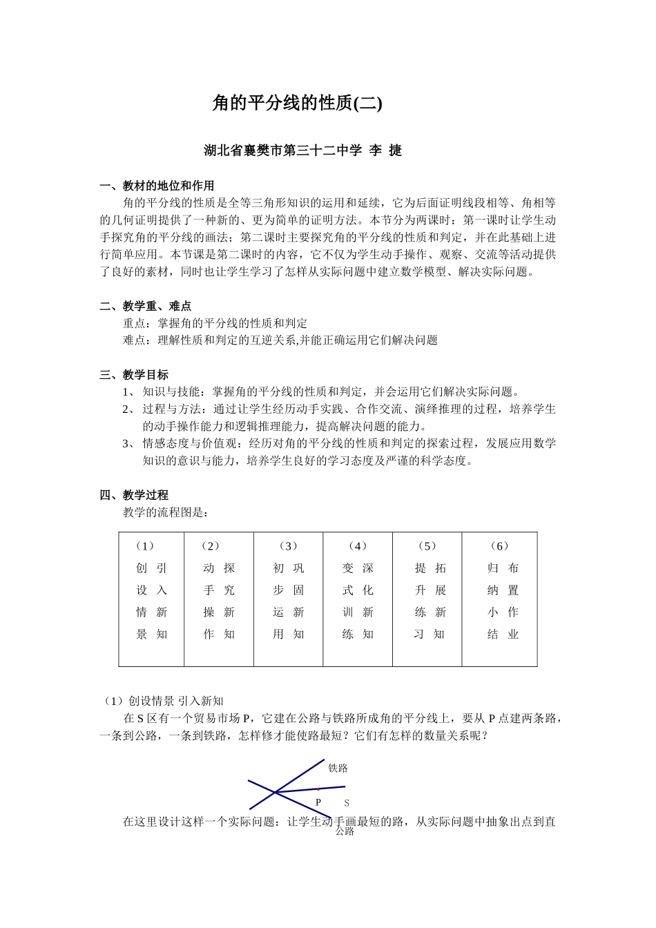 角的平分线的性质教案－襄樊第三十二中学李捷_第1页