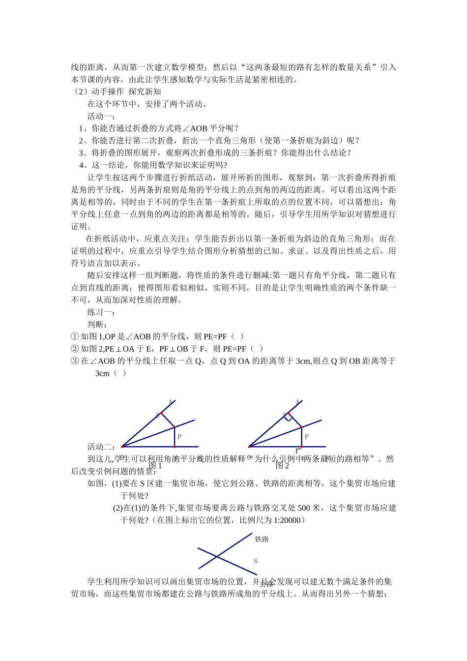 角的平分线的性质教案－襄樊第三十二中学李捷_第2页