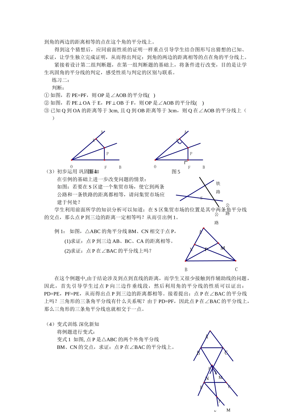 角的平分线的性质教案－襄樊第三十二中学李捷_第3页