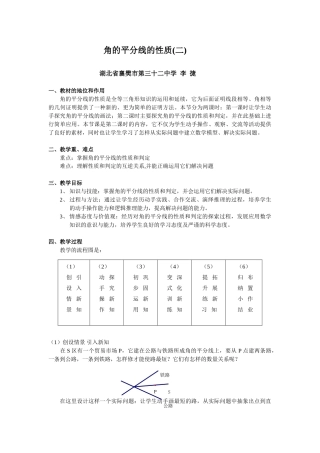 角的平分线的性质教案－襄樊第三十二中学李捷