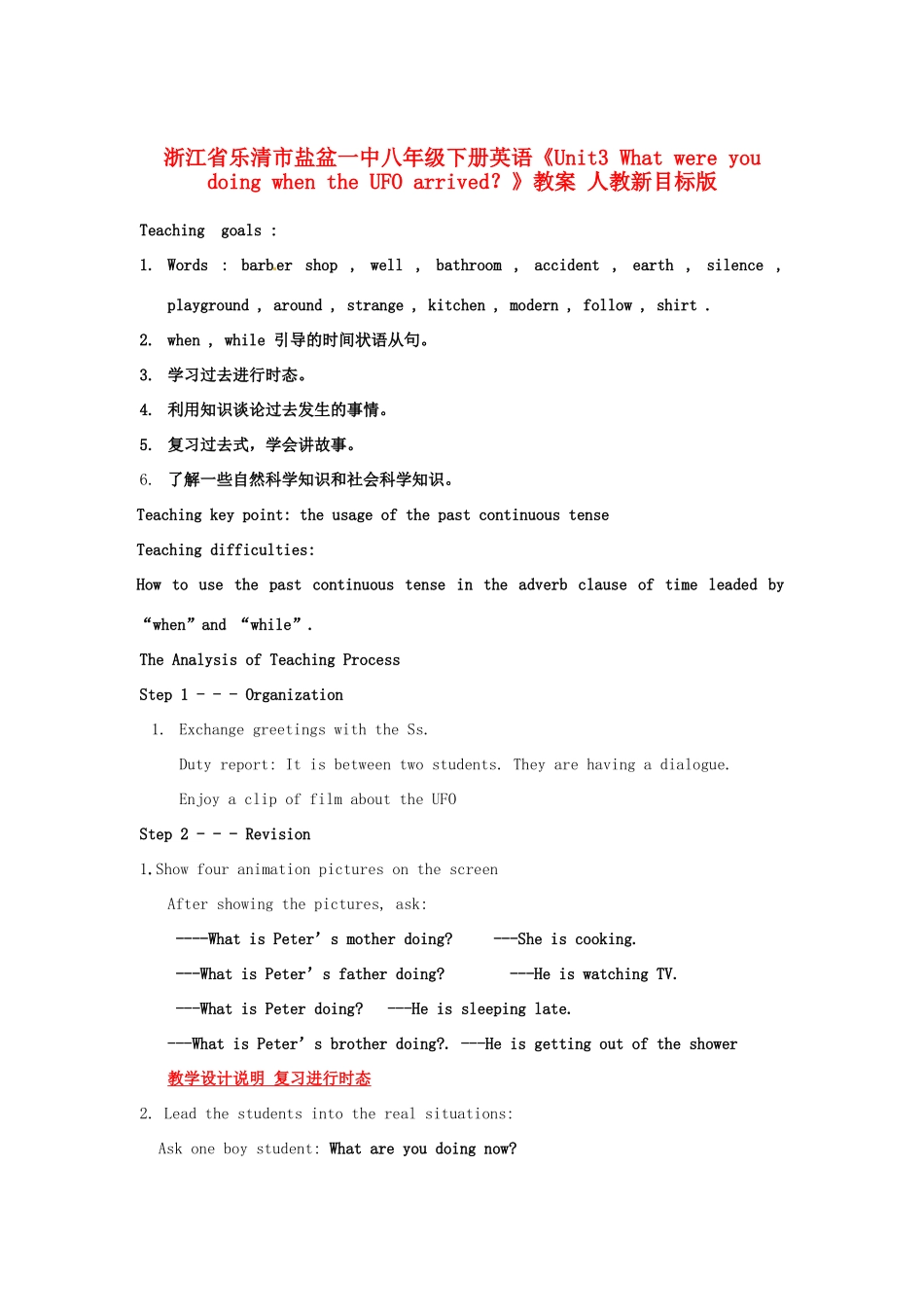 浙江省乐清市盐盆一中八年级下册英语《Unit3 What were you doing when the UFO arrived？》教案 人教新目标版_第1页