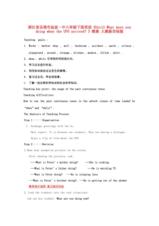 浙江省乐清市盐盆一中八年级下册英语《Unit3 What were you doing when the UFO arrived？》教案 人教新目标版