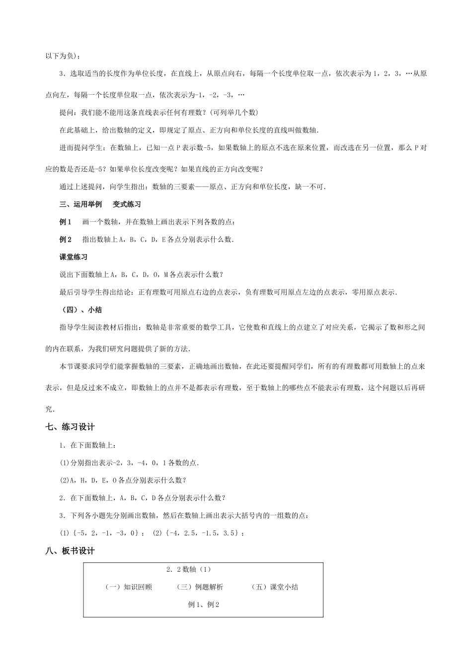 苏教版七年级数学上册2.1比0小的数（第三课时）_第2页