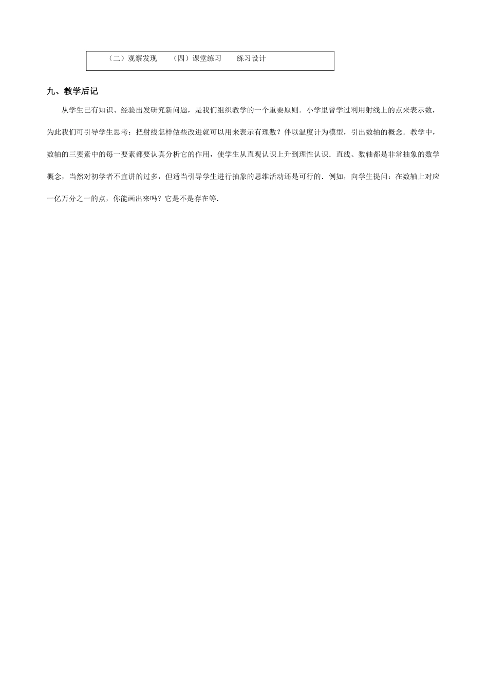 苏教版七年级数学上册2.1比0小的数（第三课时）_第3页