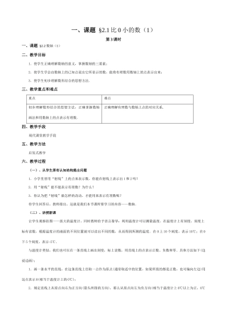 苏教版七年级数学上册2.1比0小的数（第三课时）