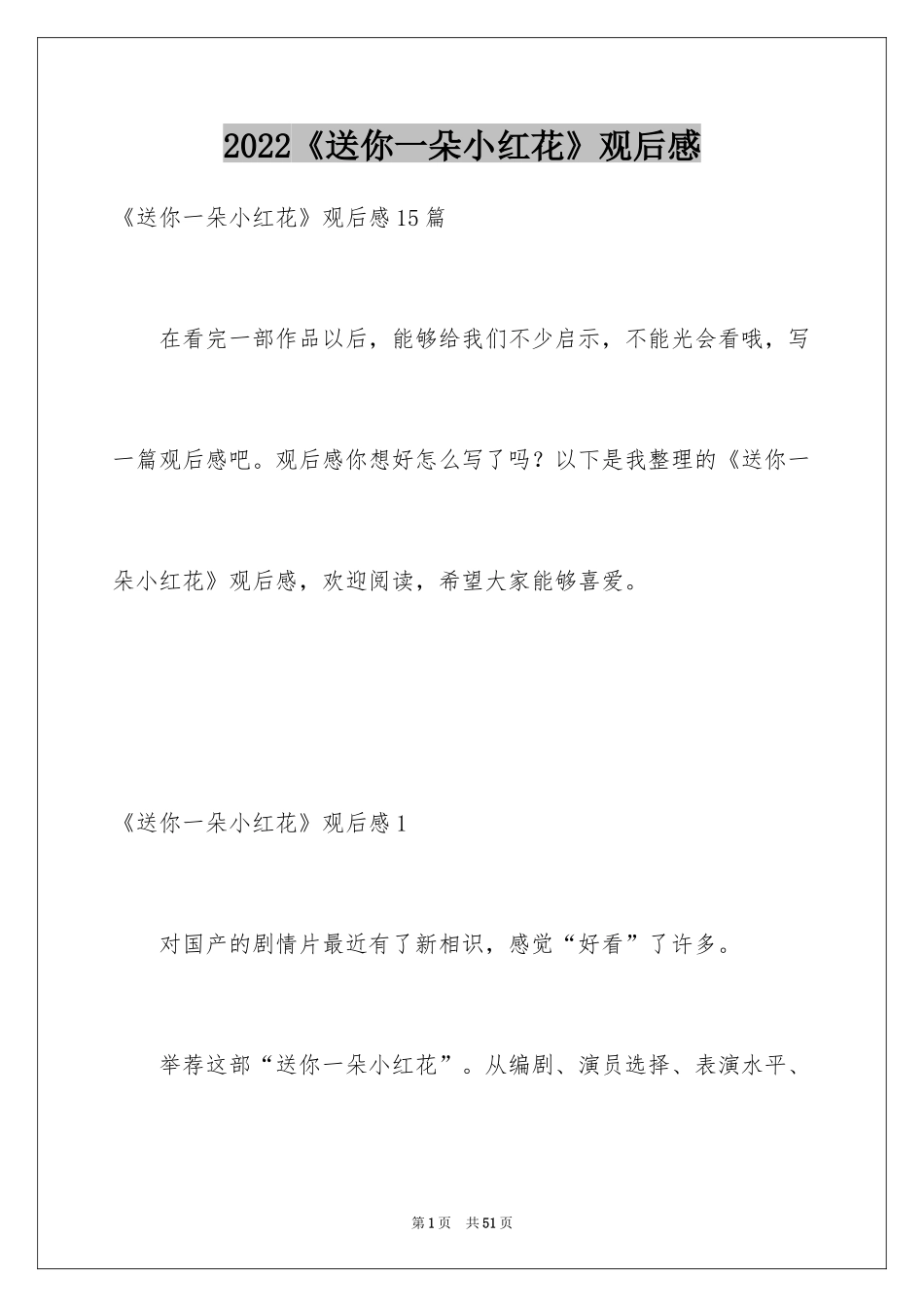 2024《送你一朵小红花》观后感_25_第1页