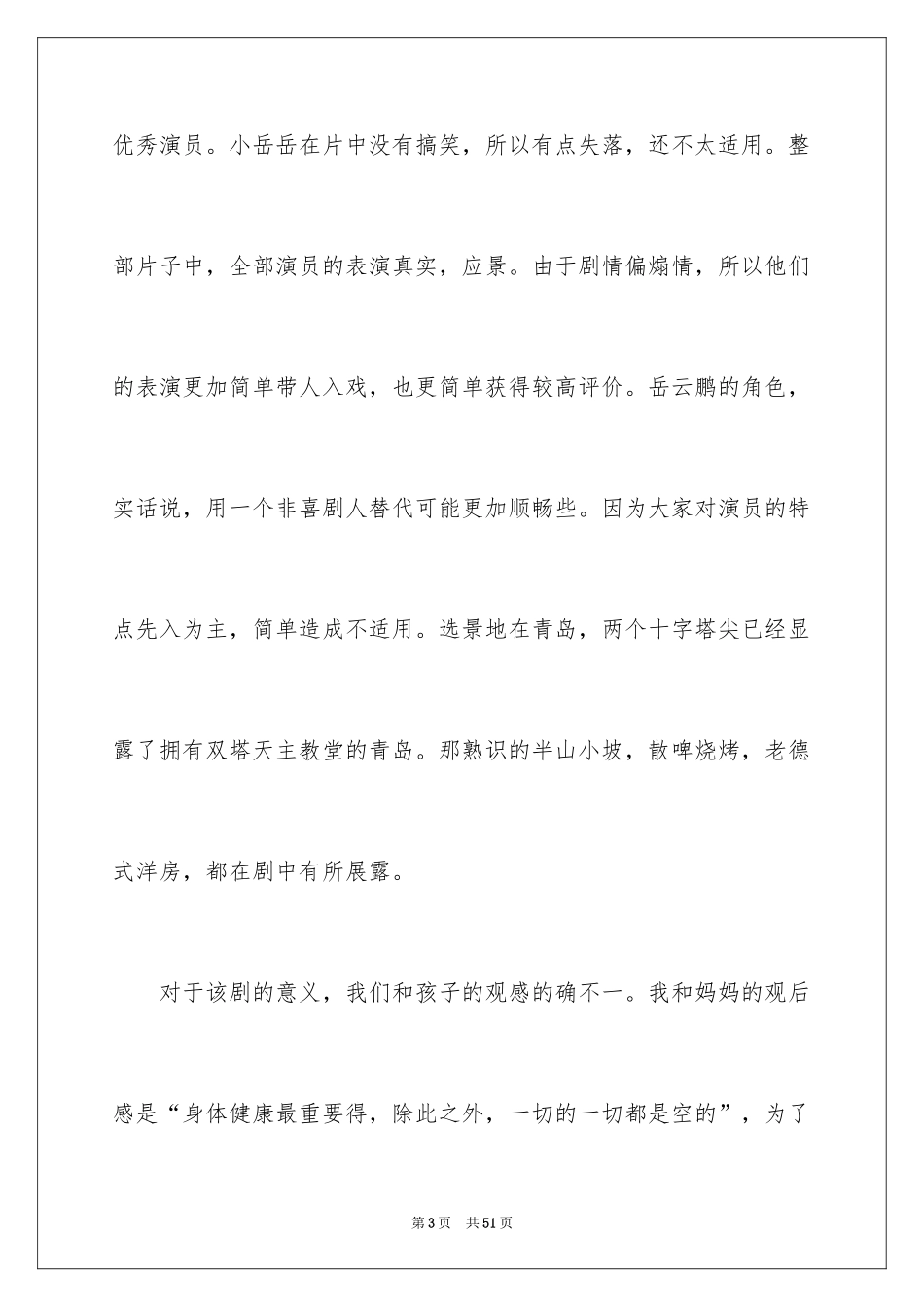 2024《送你一朵小红花》观后感_25_第3页