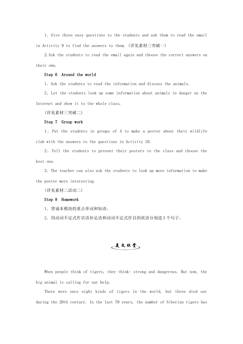 秋八年级英语上册 Module 6 Animals in danger Unit 3 Language in use（授课典案一）教学设计 （新版）外研版-（新版）外研版初中八年级上册英语教案_第2页