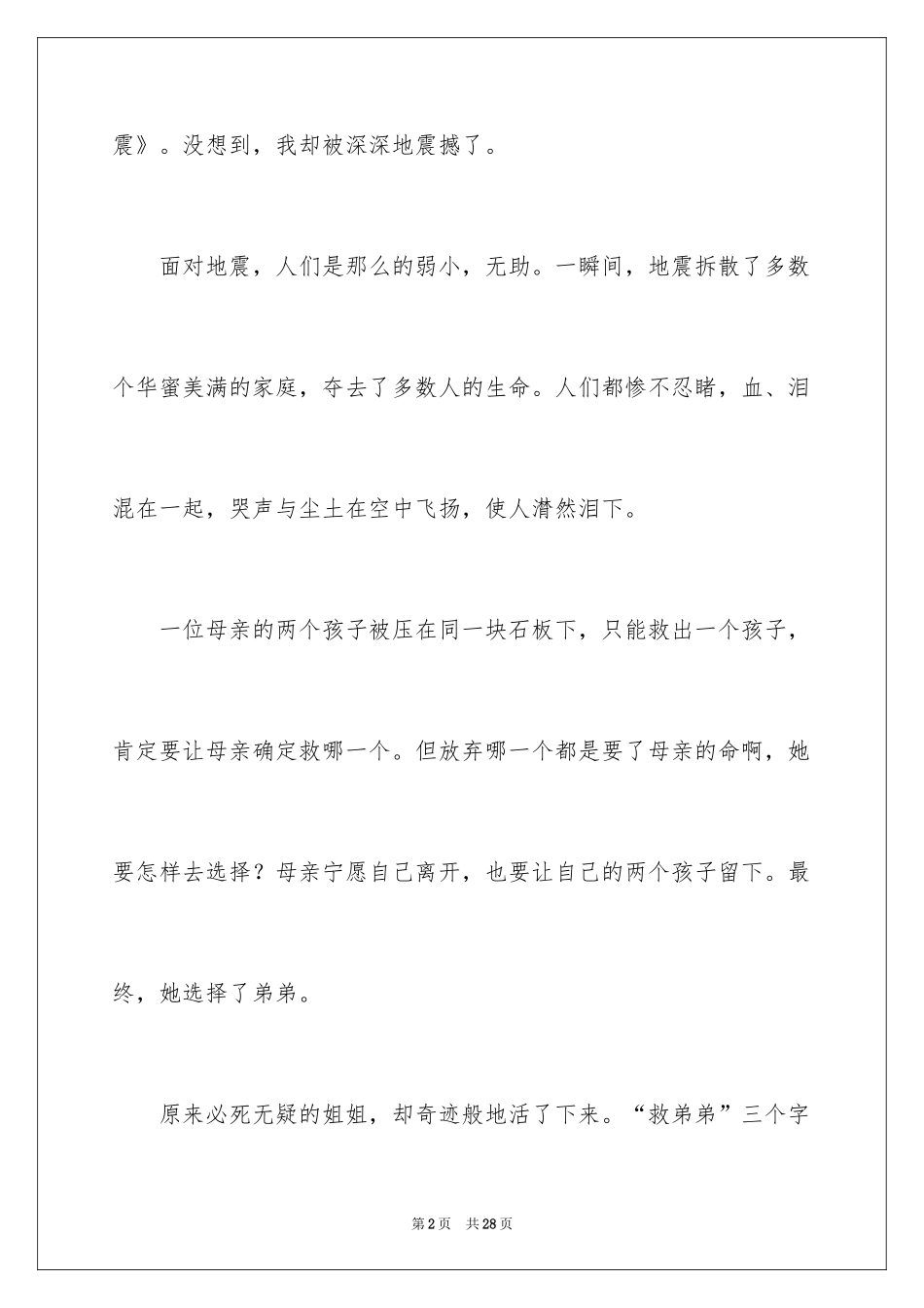 2024唐山大地震观后感_91_第2页