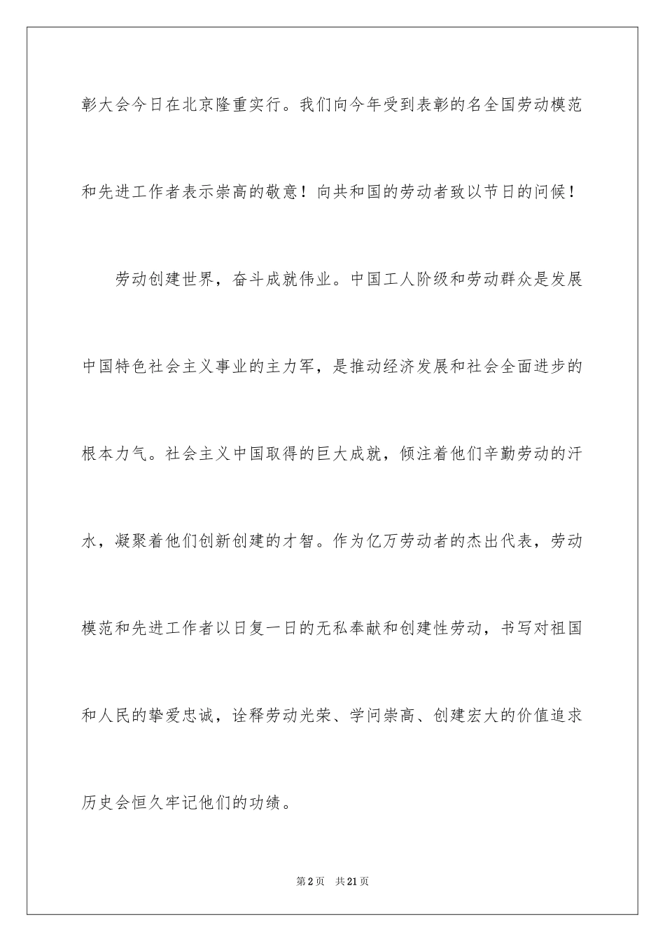 2024企业五一劳动节演讲稿_56_第2页